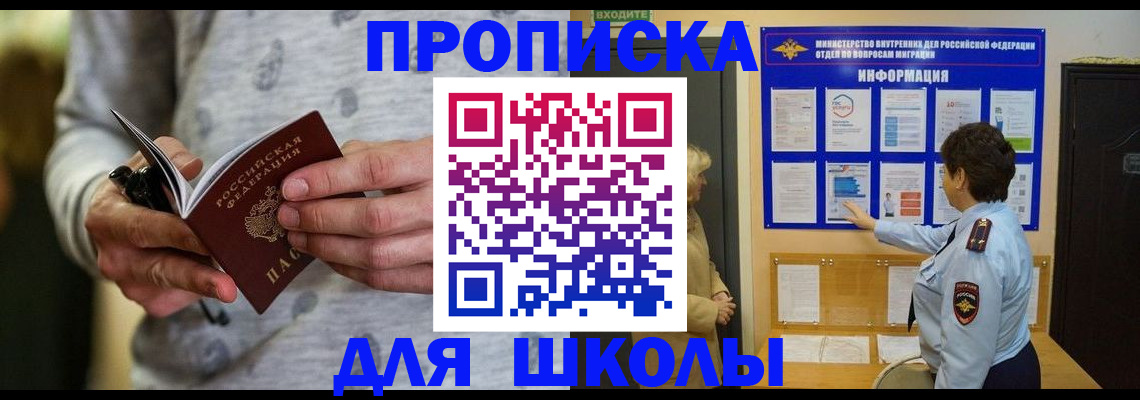 прописка ребенка в Калачинске