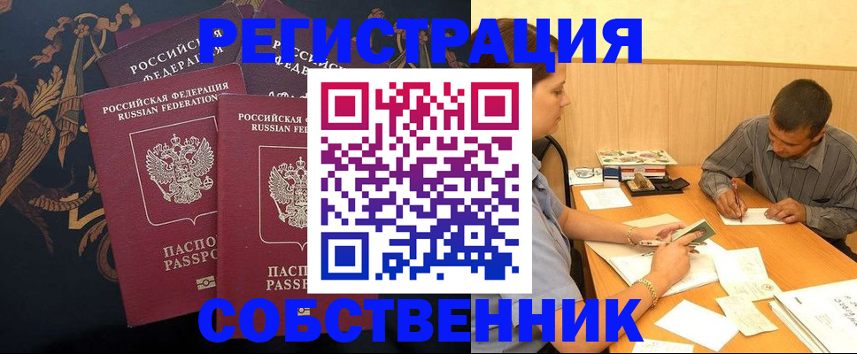прописка поиск в Калачинске