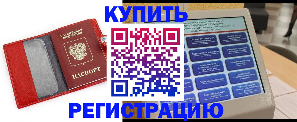 прописка для школы в Калачинске