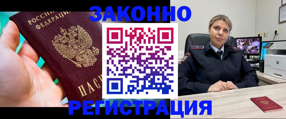 прописка 2025 в Калачинске