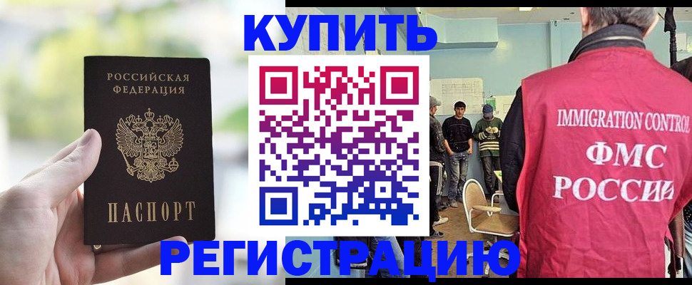 временная регистрация недорого в Калачинске