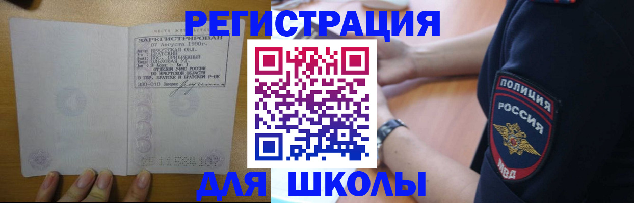 регистрация для школы в Калачинске