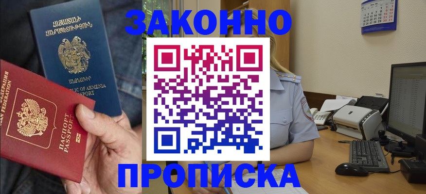 временная прописка в Калачинске