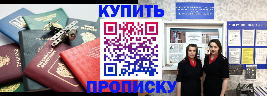 прописка в квартире в Калачинске
