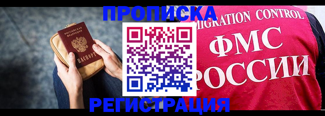 прописка гарантия в Калачинске